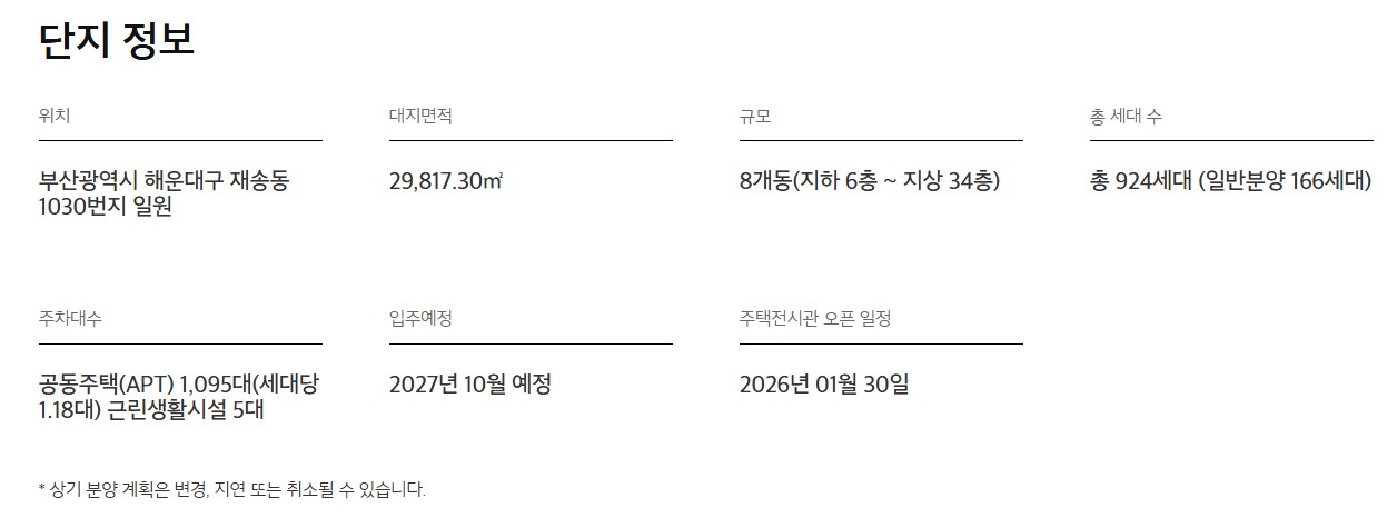 e편한세상_센텀_이편한세상_하이베뉴_모델하우스_사업개요.jpg