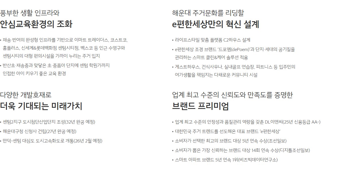 e편한세상_센텀_이편한세상_하이베뉴_모델하우스_입지2.jpg